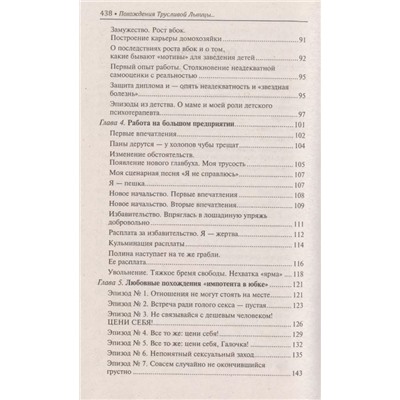 Уценка. Похождения Трусливой Львицы, или Искусство жить, которому можно научиться