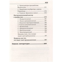 Предназначение человека. Тайны собственного Я