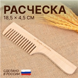 Расчёска, 18,5 × 4,5 см, цвет «светлое дерево»