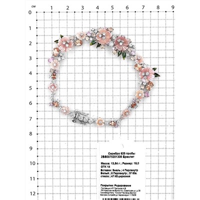 Браслет из серебра с перламутром, юв.стеклом, куб.цирконием и эмалью родированный 925 пробы 2BS0075201306