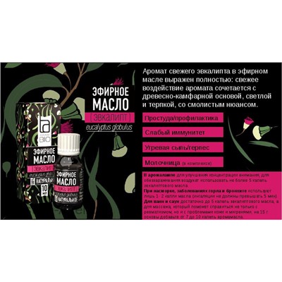 Эфирное масло Aroma BIO "Эвкалипт" 10 ml