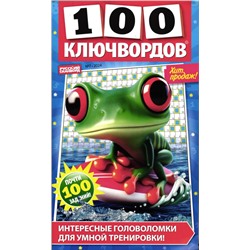 100 Ключвордов 27/24