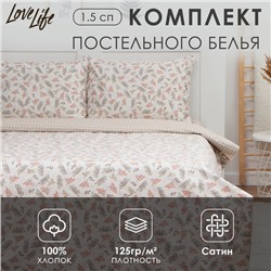 Постельное бельё LoveLife 1,5сп «Акация», 143х215см, 150х225см, 50х70см-2шт, 100%хлопок сатин, 125г/м²