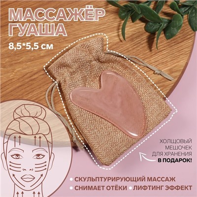 Массажёр гуаша «Сердце», 8,5 × 5,5 см, цвет розовый