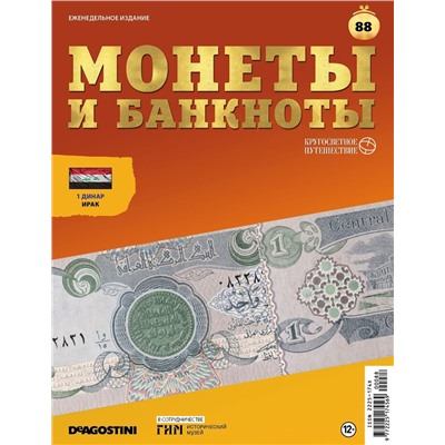 Журнал КП. Монеты и банкноты №88 + лист для хранения банкнот