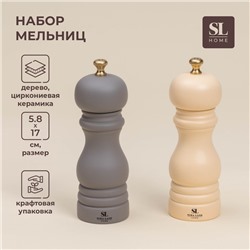 Набор мельниц для специй SL Home «Афины», 2 шт, 17 см, цвет молочный, серый