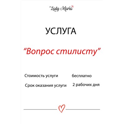 Услуга стилиста-0001