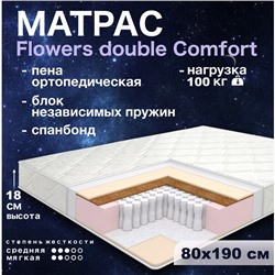 Матрас Этель Flowers double Comfort «Независимые пружины», размер 80х190 см, высота 18 см, трикот