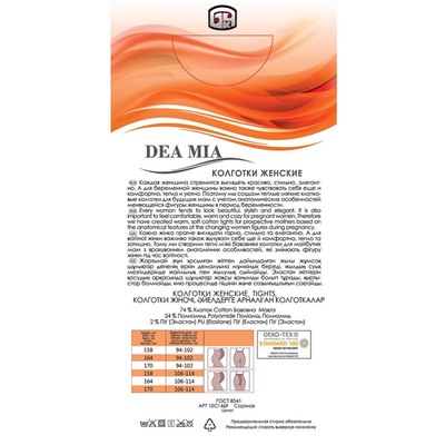 Колготки женские DEA MIA MOTHER COMFORT COTTON 300