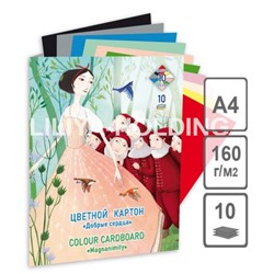 Набор цветного картона двустороннего А4 10л 10цв тонированного "Добрые сердца" в массе 160 гр ПК-1425 Лилия Холдинг