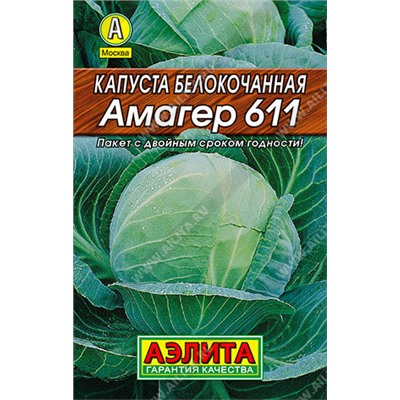 0034 Капуста б/к Амагер 611 0,5 г