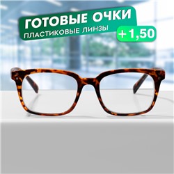 Готовые очки MD0617 (Цвет: C1 леопард; диоптрия: + 1,5; тонировка: Нет)