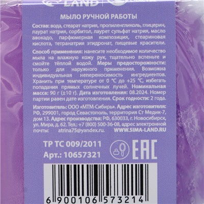 Мыло для рук косметическое ручной работы, 100 г, аромат ледяной смородины, Новый Год