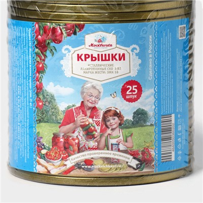 Крышка для консервирования «Москвичка», СКО-82 мм, металл, лак, упаковка 25 шт, цвет золотой