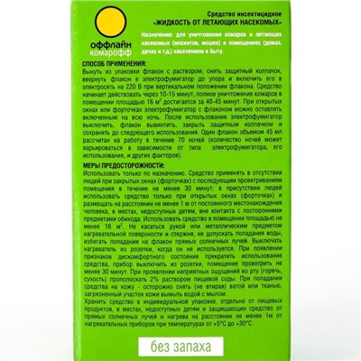 Дополнительный флакон-жидкость от комаров "Комарофф", без запаха, 70 ночей, флакон 45 мл