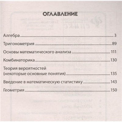 Уценка. Математика в кармане. Справочник для 7-11 классов (978-5-222-31098-4)