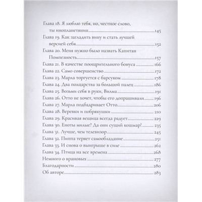 Уценка. Эмили Батлер: Отто П. по прозвищу Арахис