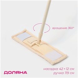 Швабра для мытья пола плоская Доляна, насадка микрофибра 42×12 см, металлическая ручка 124 см