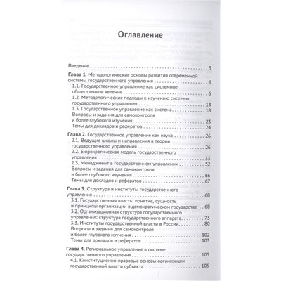 Уценка. Основы государственного и муниципального управления