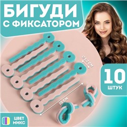 Бигуди с фиксатором, d = 1,2 см, 16 см, 10 шт