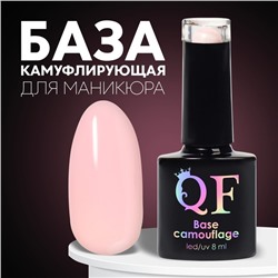 База камуфлирующая для ногтей, 3-х фазная, 8мл, LED/UV, цвет нежно-розовый (049)