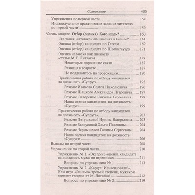 Уценка. Брак по расчету? Практическое пособие по построению счастливой семьи