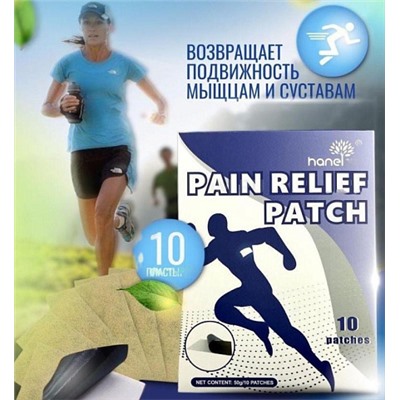 Пластырь обезболивающий Hanel Pain Relief Patch 10 шт