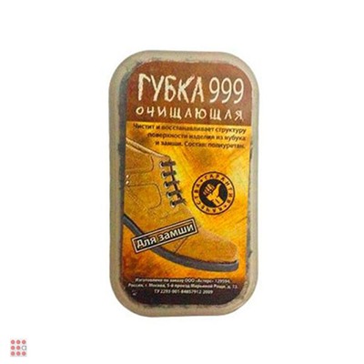 Губка для замши полиуретановая очищающая малая 999 Gred