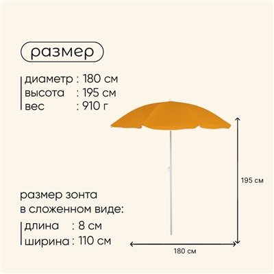 Зонт пляжный maclay «Классика», d=180 cм, h=195 см, цвет МИКС