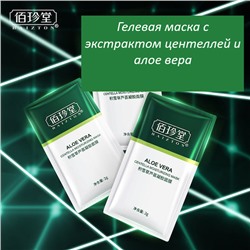 8425-9119 Baizton Ночная несмываемая маска для лица алое вера "Антистресс"