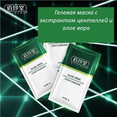 8425-9119 Baizton Ночная несмываемая маска для лица алое вера "Антистресс"