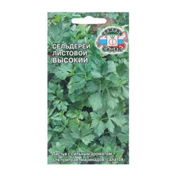 Семена Сельдерей "Высокий" листовой, 0,5 г