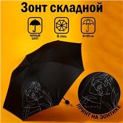 Зонт механический «Мечтай!", 8 спиц, d=95, цвет чёрный