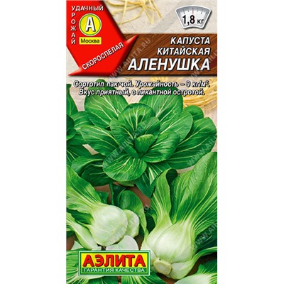 0484 Капуста китайская Аленушка 0,3 г