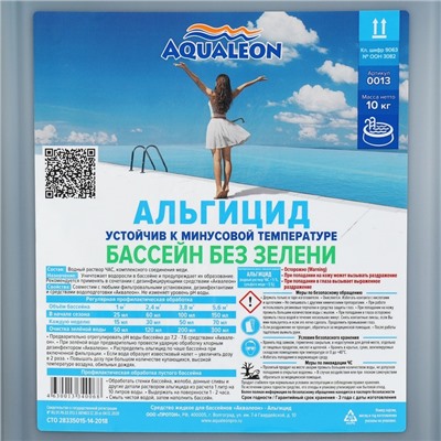 Альгицид Aqualeon   10 л (10 кг)