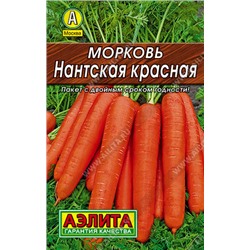 0096 Морковь Нантская красная 2 г