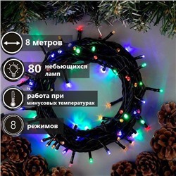 Гирлянда 80Led,8м.8режимов ,черный провод  ,соединение между собой