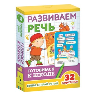 Уценка. Развиваем речь (Разв.карточки. Готовимся к школе 5+)