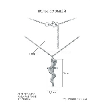 Колье женское из серебра в форме змеи с фианитами родированное - Удлинитель 5 см 441-10-790р