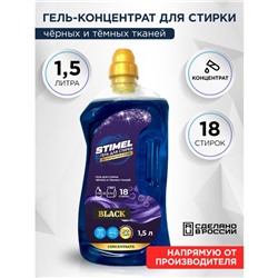 Гель для стирки STIMEL Black 1,5 л