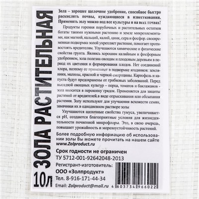 Зола растительная, 10 л