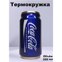 Термокружка Coca-Cola #21257076