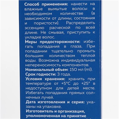 Протеиновая эссенция для волос 5 в 1 Mirrolla, несмываемая, 150 мл