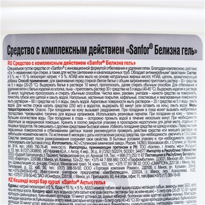 Набор: Средство для очистки канализационных труб Sanfor, 750 г + Белизна гель Sanfor, 500 г