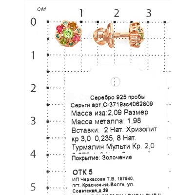 Кольцо из золочёного серебра с нат.хризолитом, нат.турмалином и нат.зелёным агатом