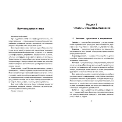 Уценка. Елена Домашек: Обществознание для ЕГЭ. Тест-контроль