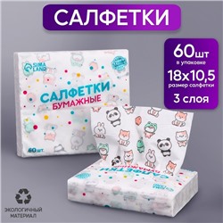 Салфетки бумажные "Звери", 60 шт в пакете, 3 слоя