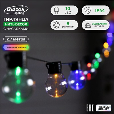 Гирлянда «Нить» 2.7 м с насадками «Шары», IP44, тёмная нить, 10 LED, свечение мульти, 8 режимов, солнечная батарея