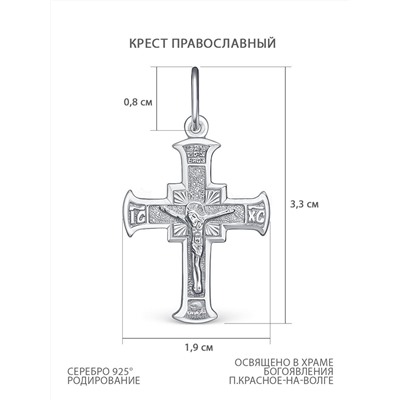 Крест из серебра родированный - Да воскреснет Бог 3,3 см