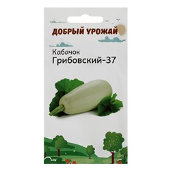 Семена Кабачок Грибовский-37 1 гр